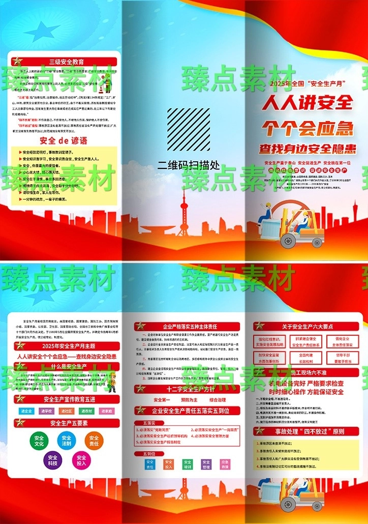 安全生产月海报-1054.jpg_第1页