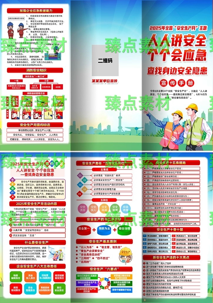 安全生产月海报-1055.jpg_第1页