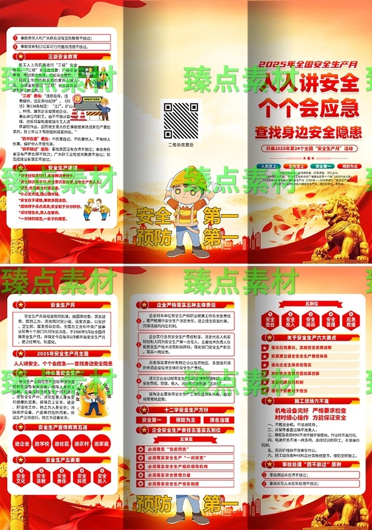 安全生产月海报-1056.jpg_第1页