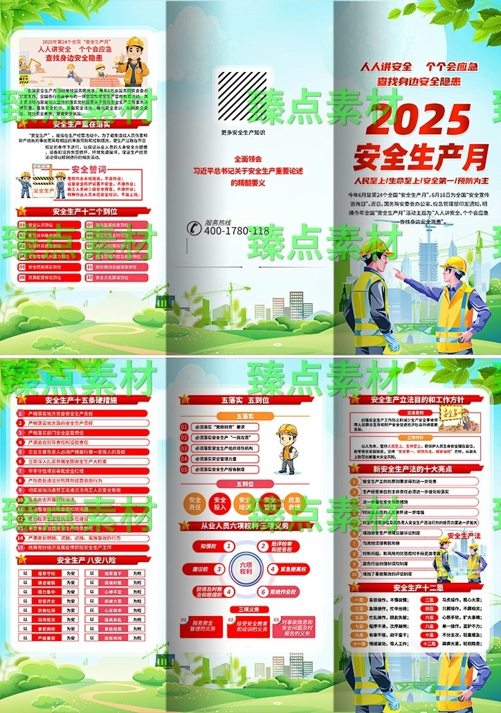 安全生产月海报-1057.jpg_第1页