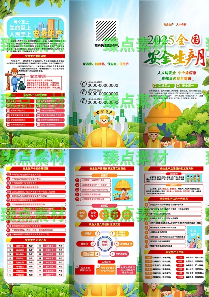 安全生产月海报-1058.jpg_第1页