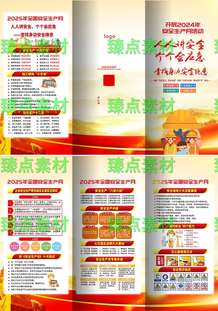 安全生产月海报-1059.jpg_第1页