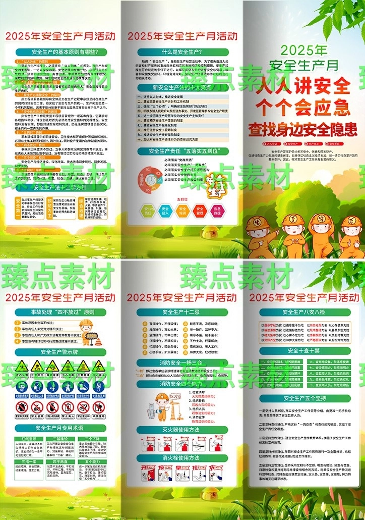 安全生产月海报-1060.jpg_第1页