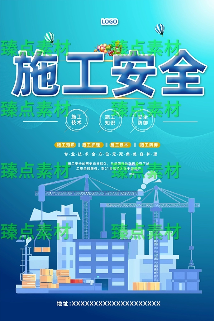 安全生产月海报-1061.png_第1页