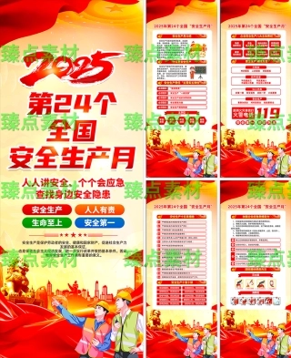 安全生产月海报-1062.png