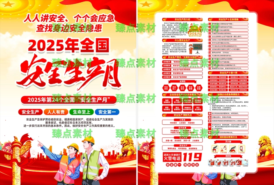 安全生产月海报-1063.png_第1页