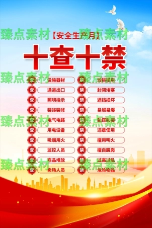 安全生产月海报-1064.png