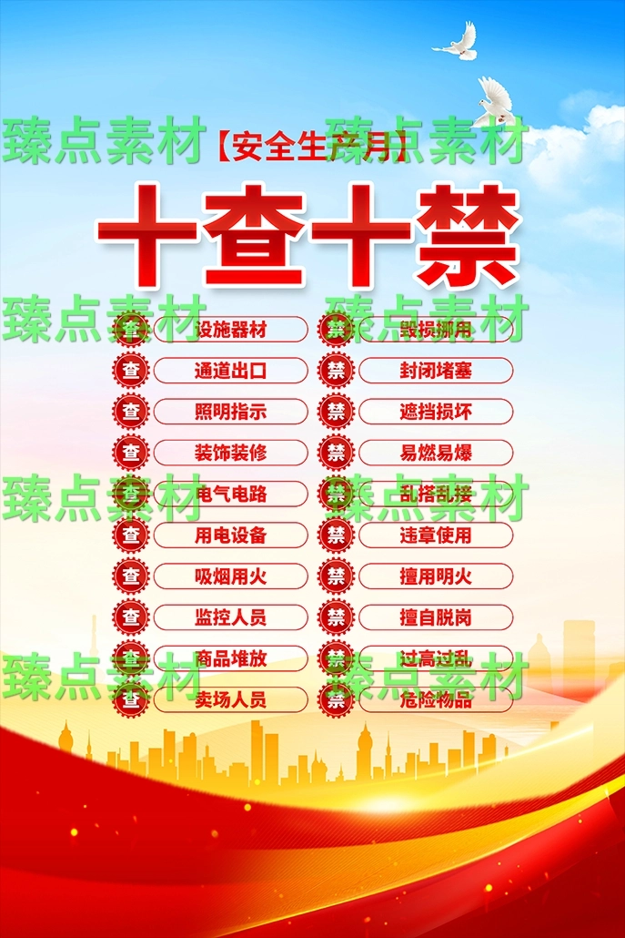 安全生产月海报-1064.png_第1页