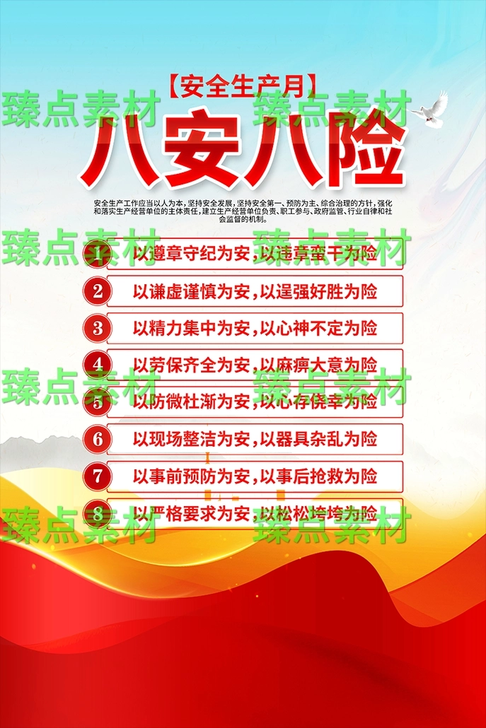 安全生产月海报-1065.png_第1页