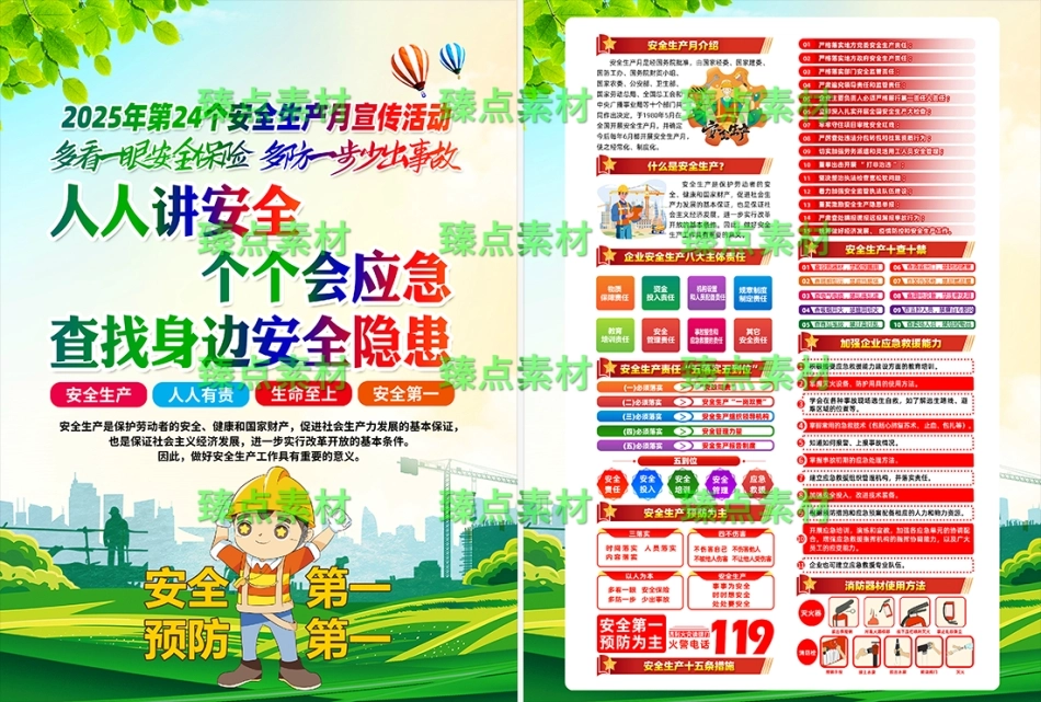 安全生产月海报-1066.png_第1页