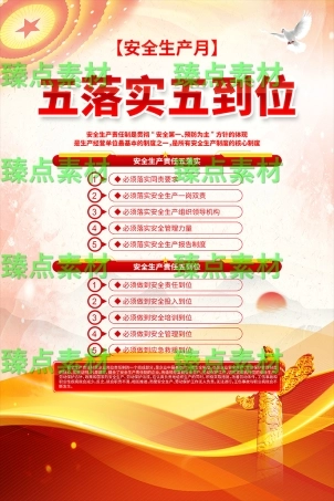 安全生产月海报-1067.png