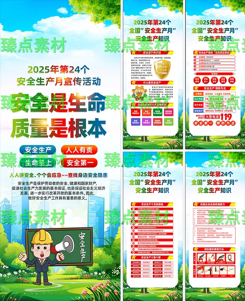 安全生产月海报-1069.png_第1页