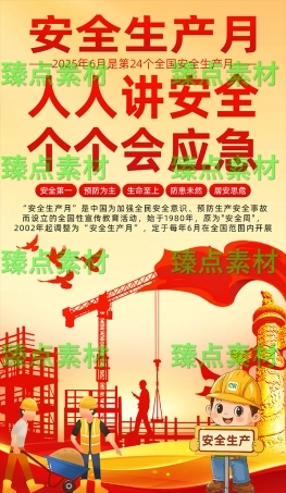 安全生产月海报-1070.png