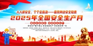 安全生产月海报-004-1.jpg