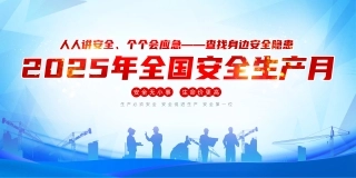 安全生产月海报-005-1.jpg