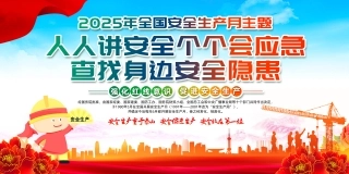 安全生产月海报-008-1.jpg