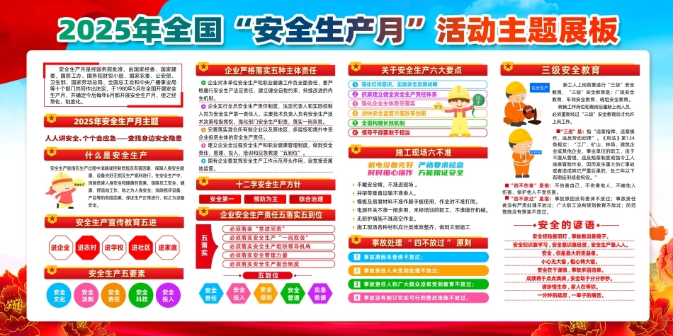 安全生产月海报-008-2.jpg_第1页