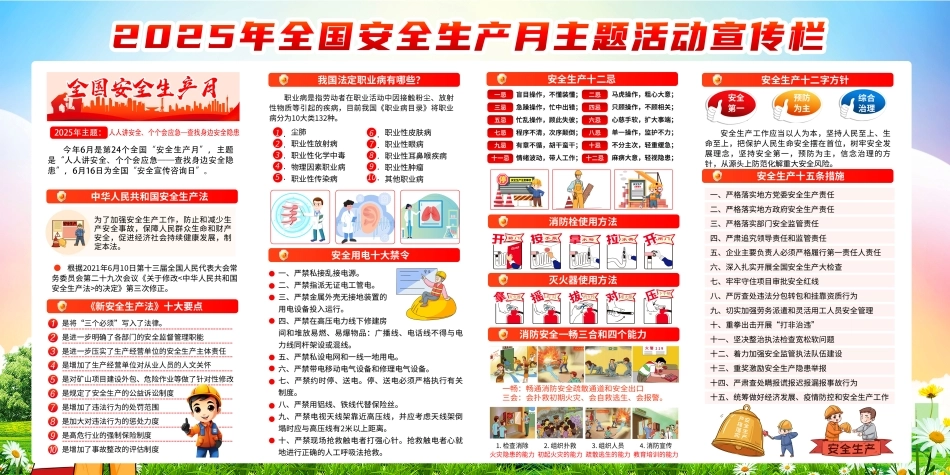 安全生产月海报-009-2.jpg_第1页