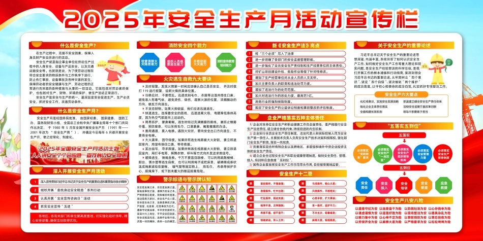 安全生产月海报-012 -2.jpg_第1页