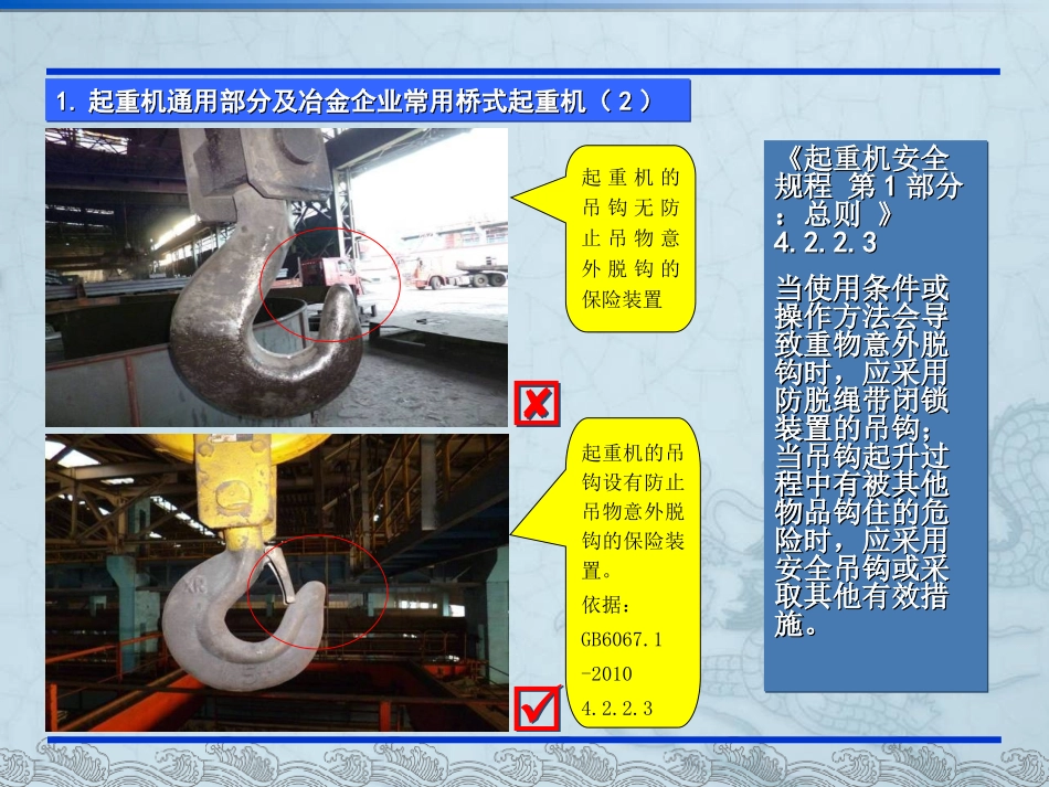 13102 特种设备隐患排查对错图.ppt_第3页