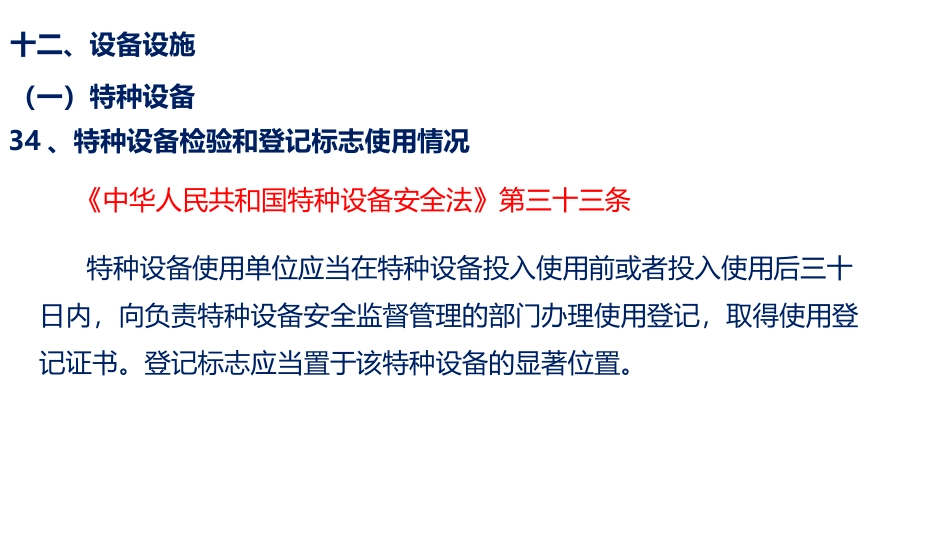 13104 消防设备设施隐患排查图集.pptx_第3页