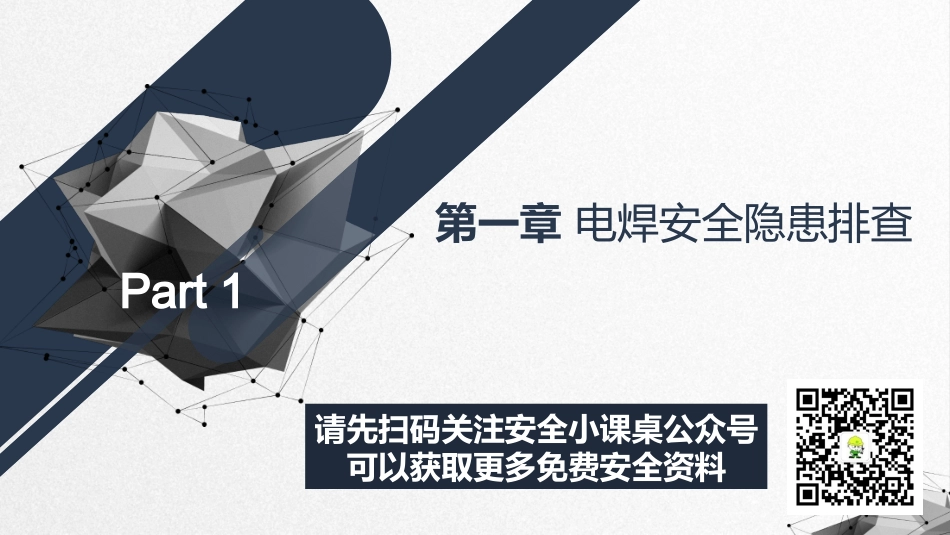 13105 典型设备设施安全隐患检查.pptx_第3页