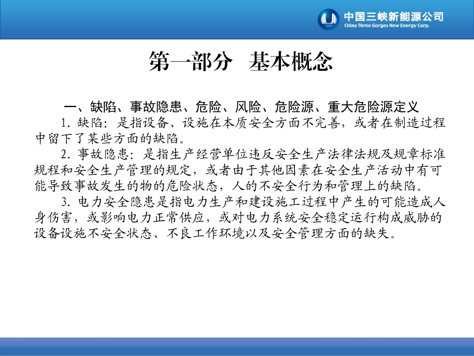 13113 如何正确开展隐患排查治理工作.ppt_第2页