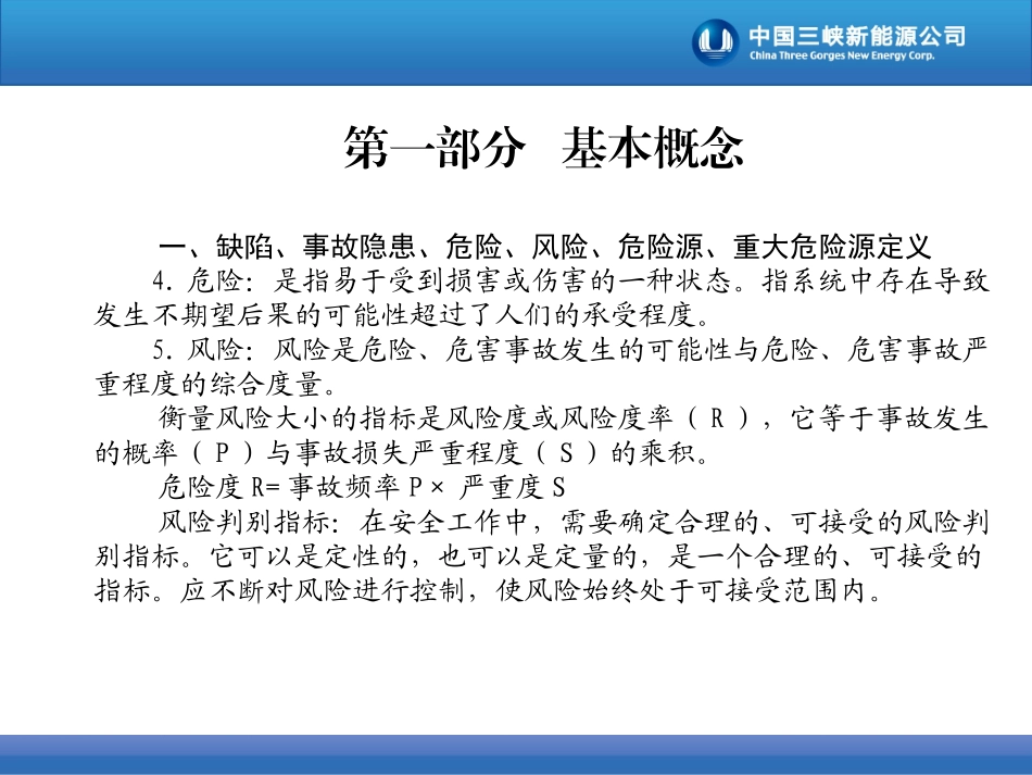 13113 如何正确开展隐患排查治理工作.ppt_第3页
