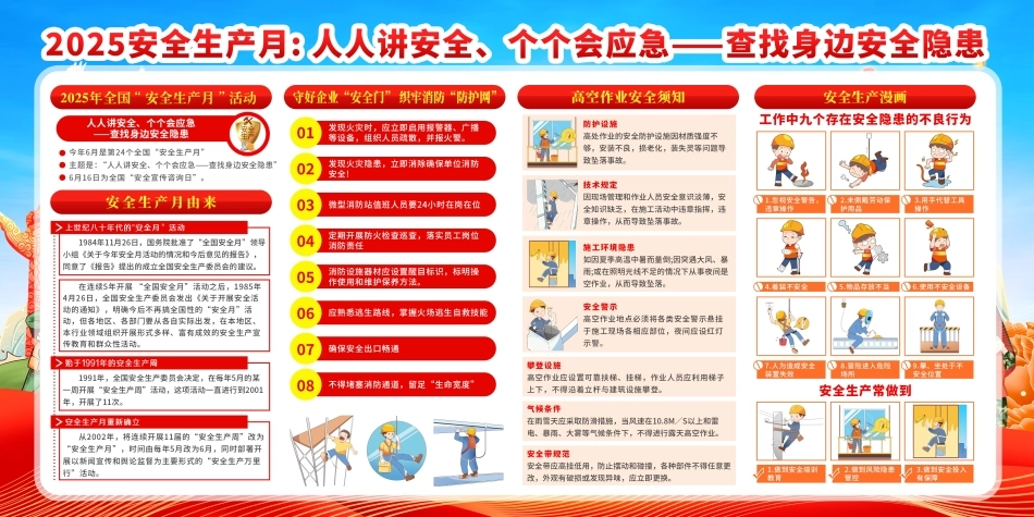 安全生产月海报-013-2.jpg_第1页