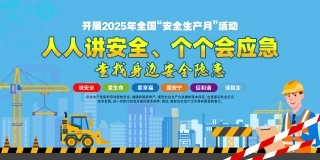 安全生产月海报-001-1.jpg