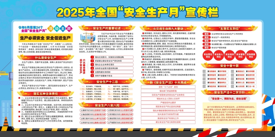 安全生产月海报-001-2.jpg_第1页