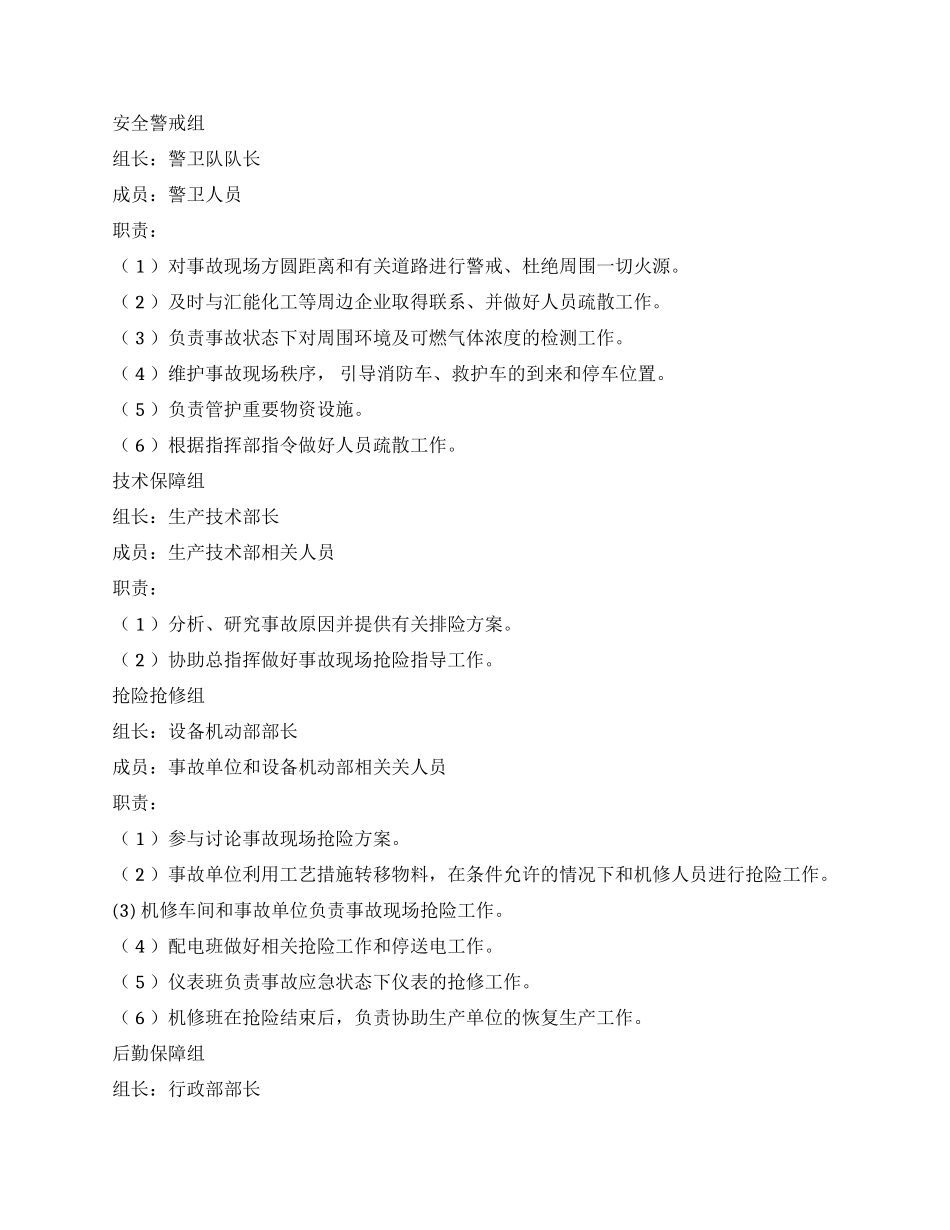 XX公司锅炉爆炸事故专项应急预案.docx_第3页