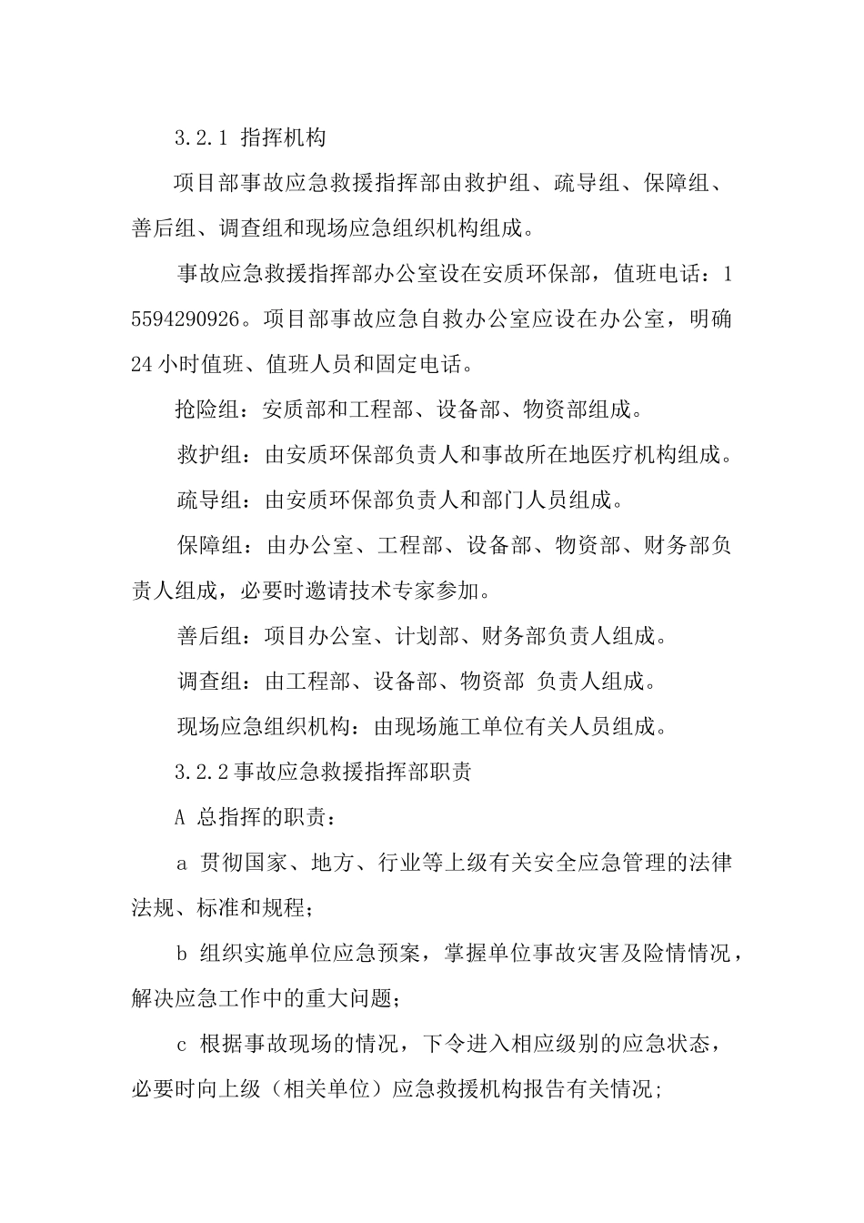 触电专项应急预案.docx_第2页
