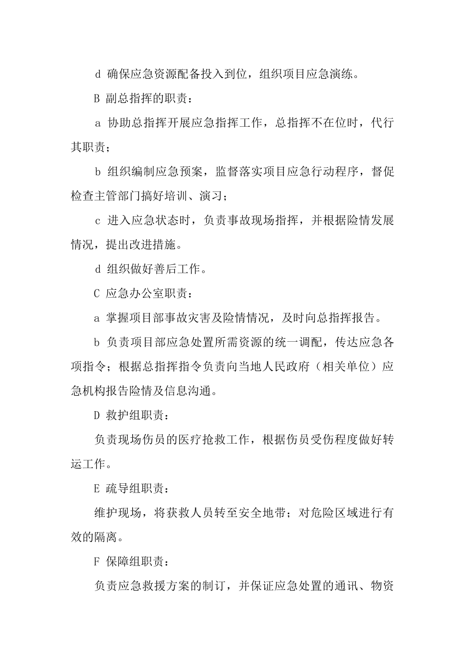 触电专项应急预案.docx_第3页