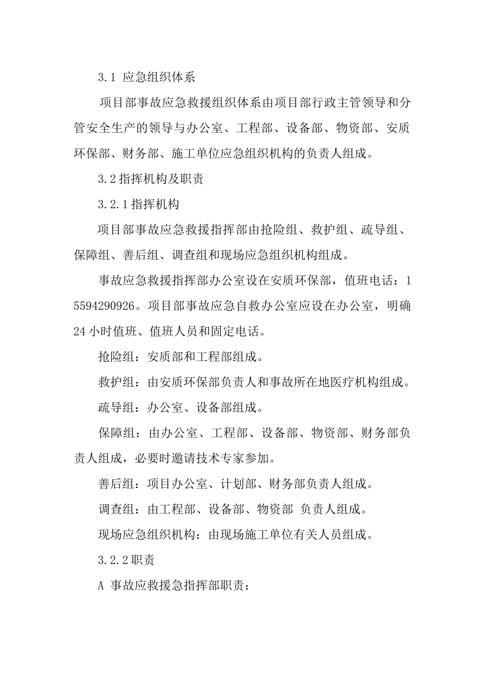 地震专项应急预案.docx_第2页