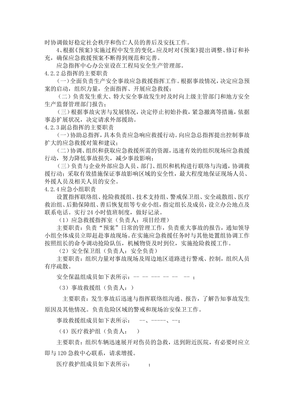 高处坠落事故专项应急预案（17页）.doc_第3页