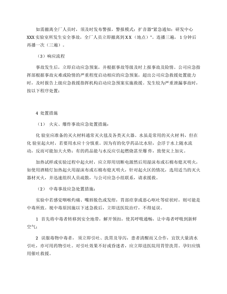 化验室专项应急预案.docx_第2页