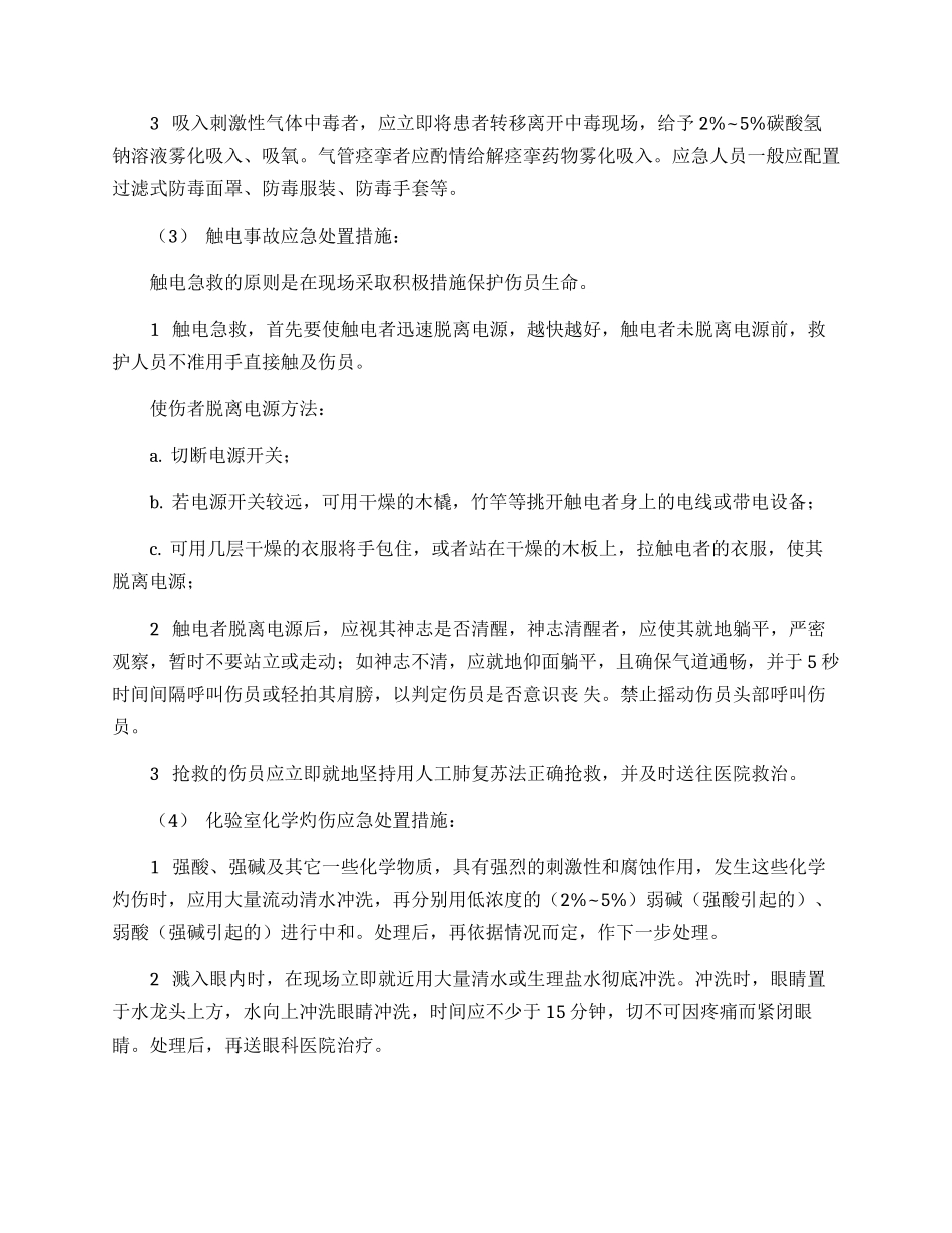化验室专项应急预案.docx_第3页