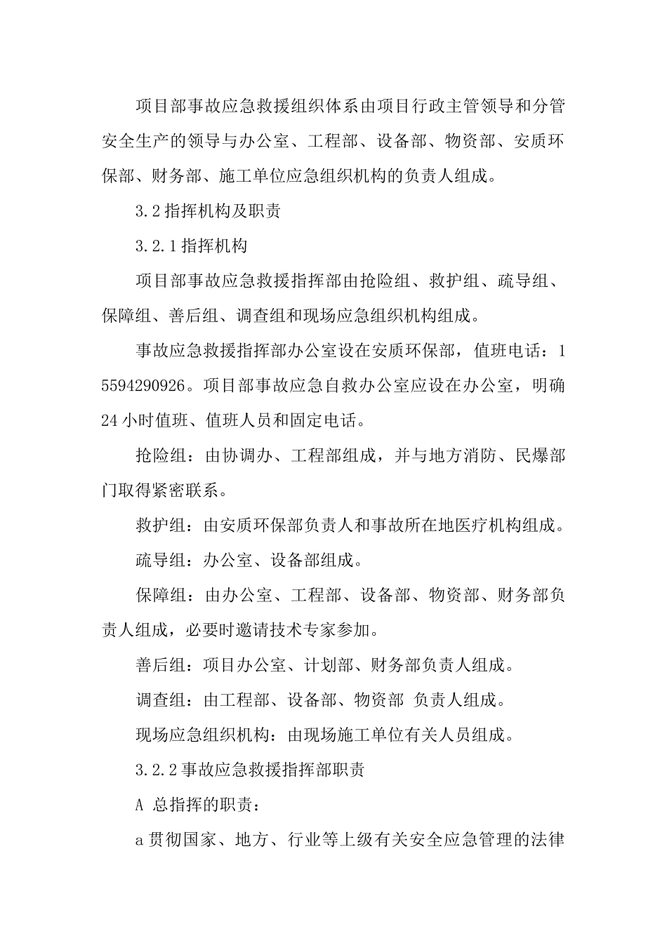 火工品爆炸专项应急预案.docx_第2页