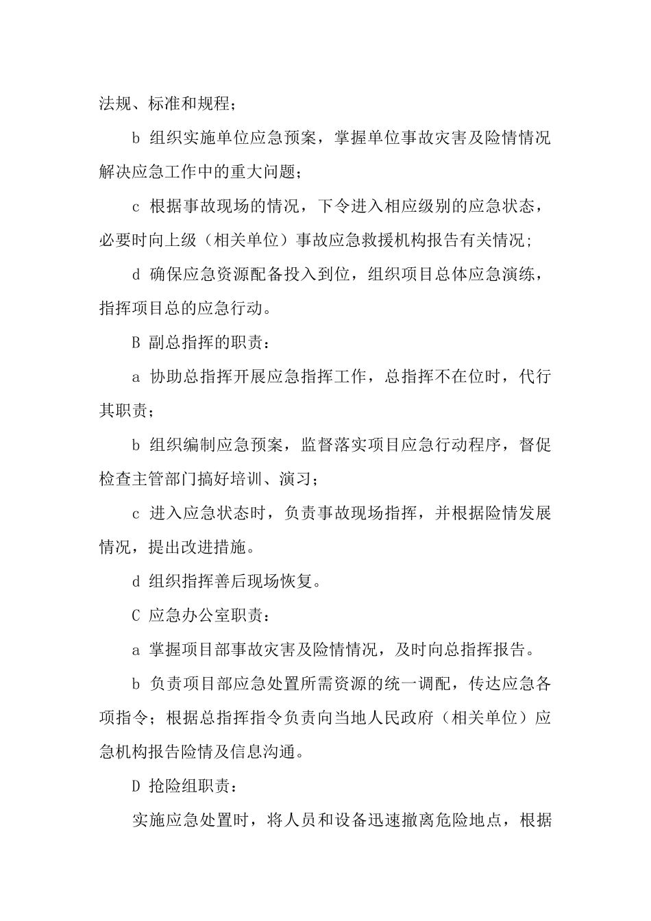 火工品爆炸专项应急预案.docx_第3页