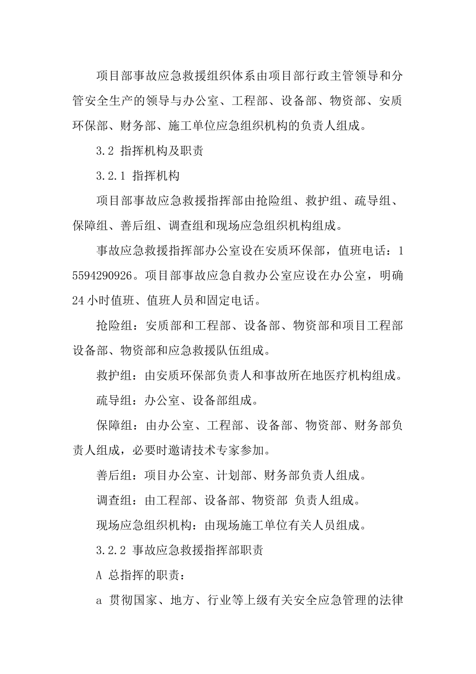 火灾专项应急预案.docx_第2页