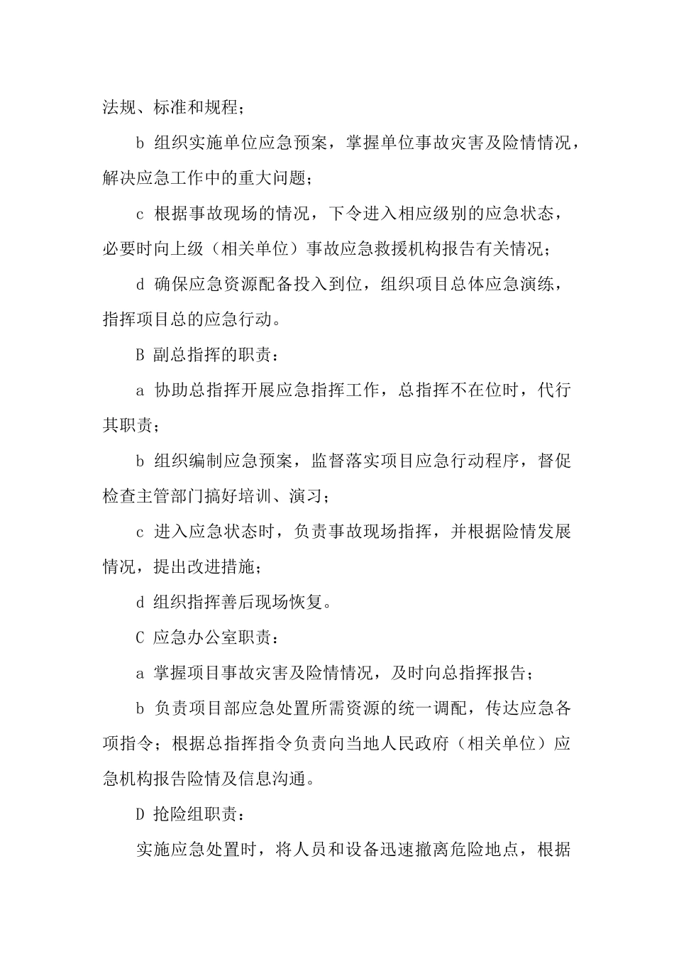 火灾专项应急预案.docx_第3页