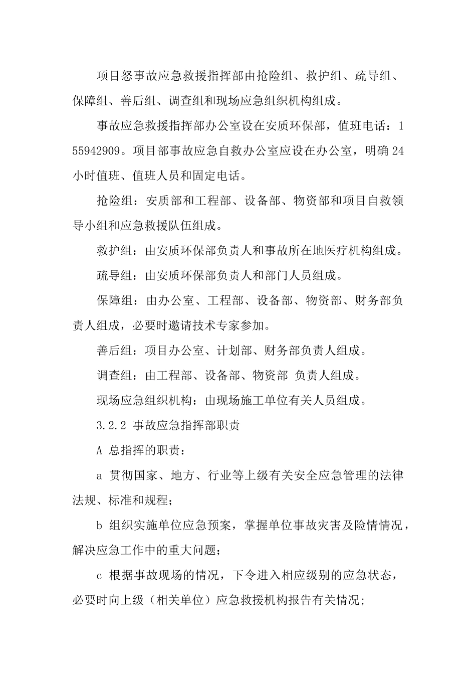 机械伤害专项应急预案.docx_第2页