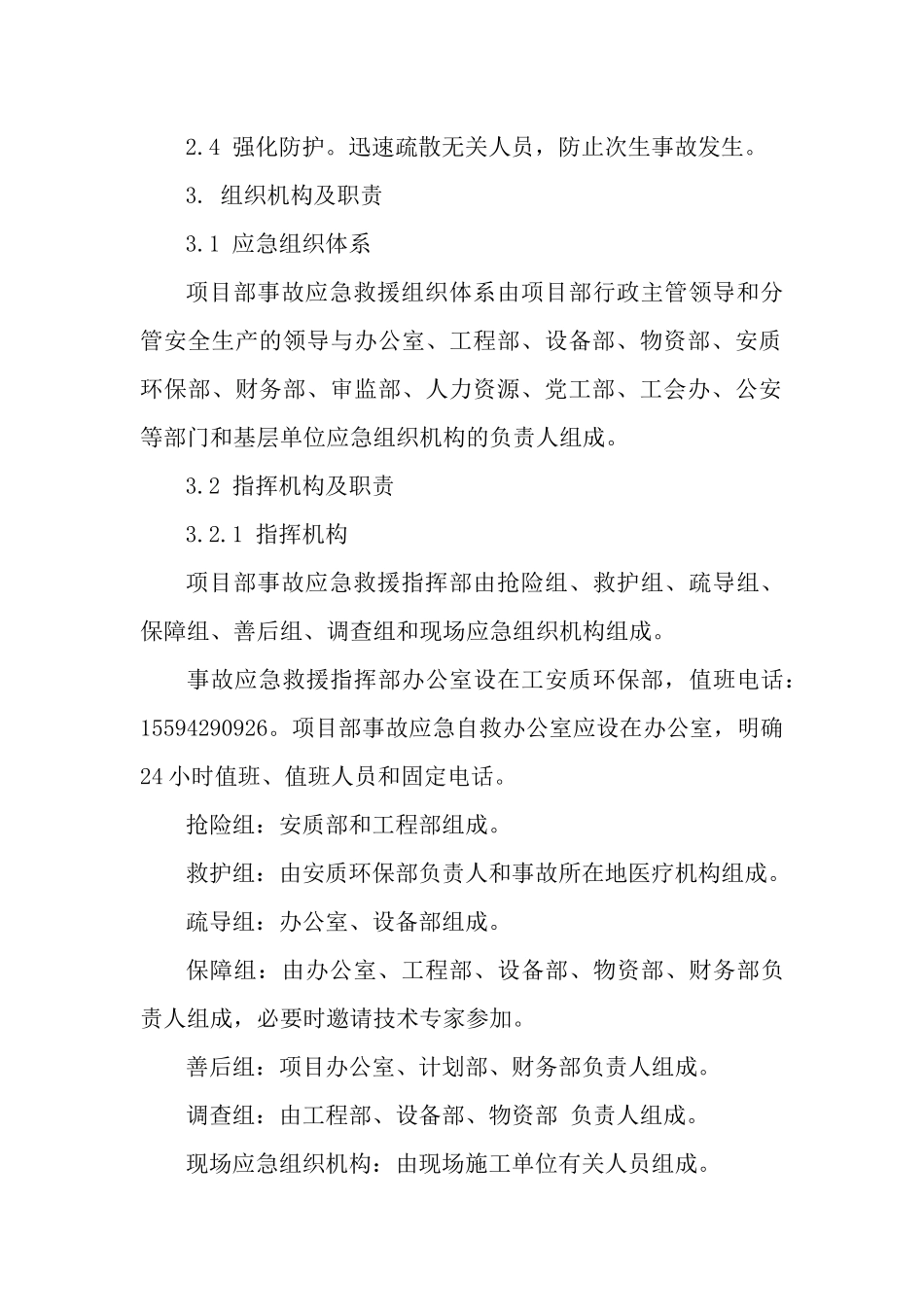 雷击专项应急预案.docx_第2页