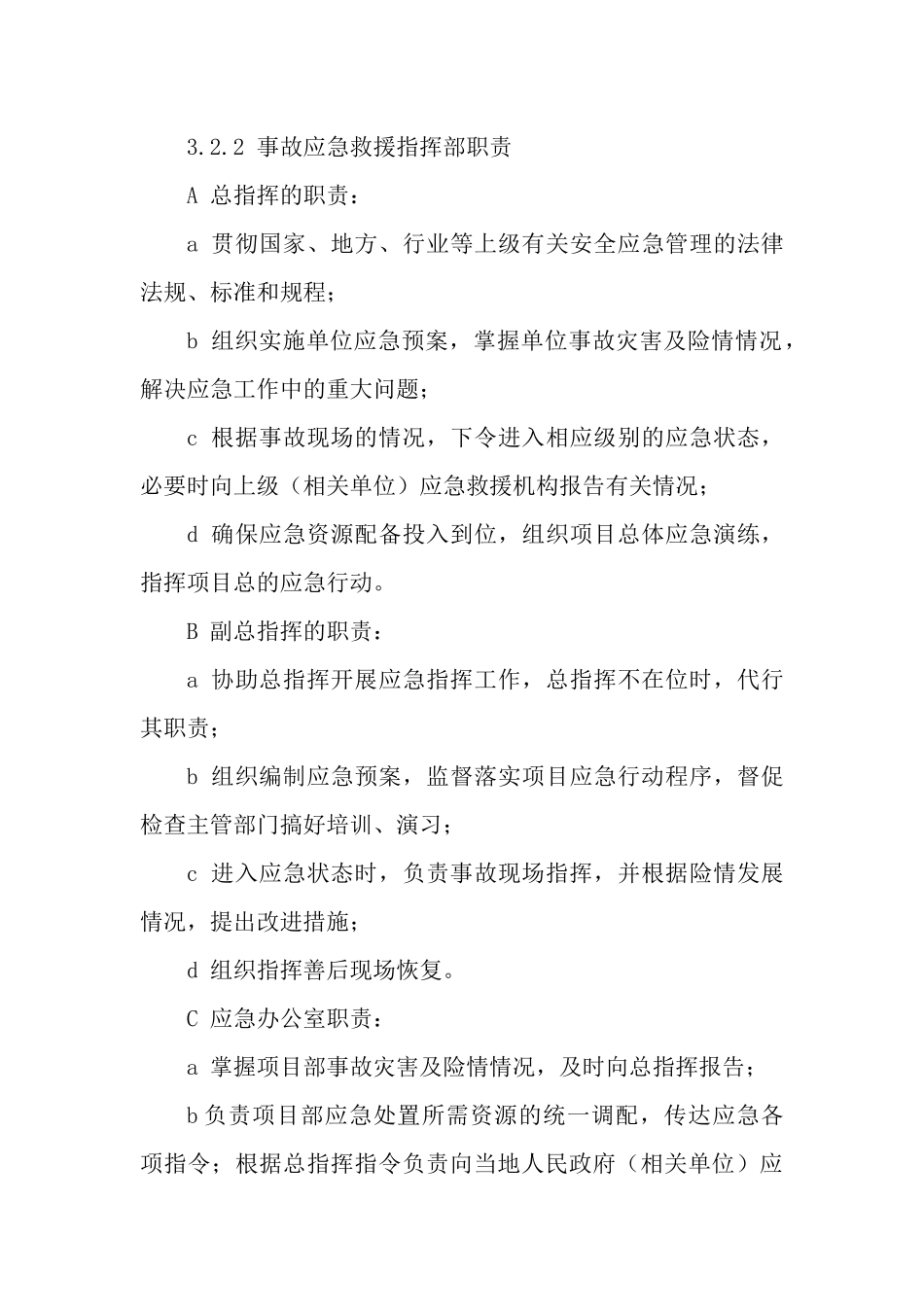 雷击专项应急预案.docx_第3页
