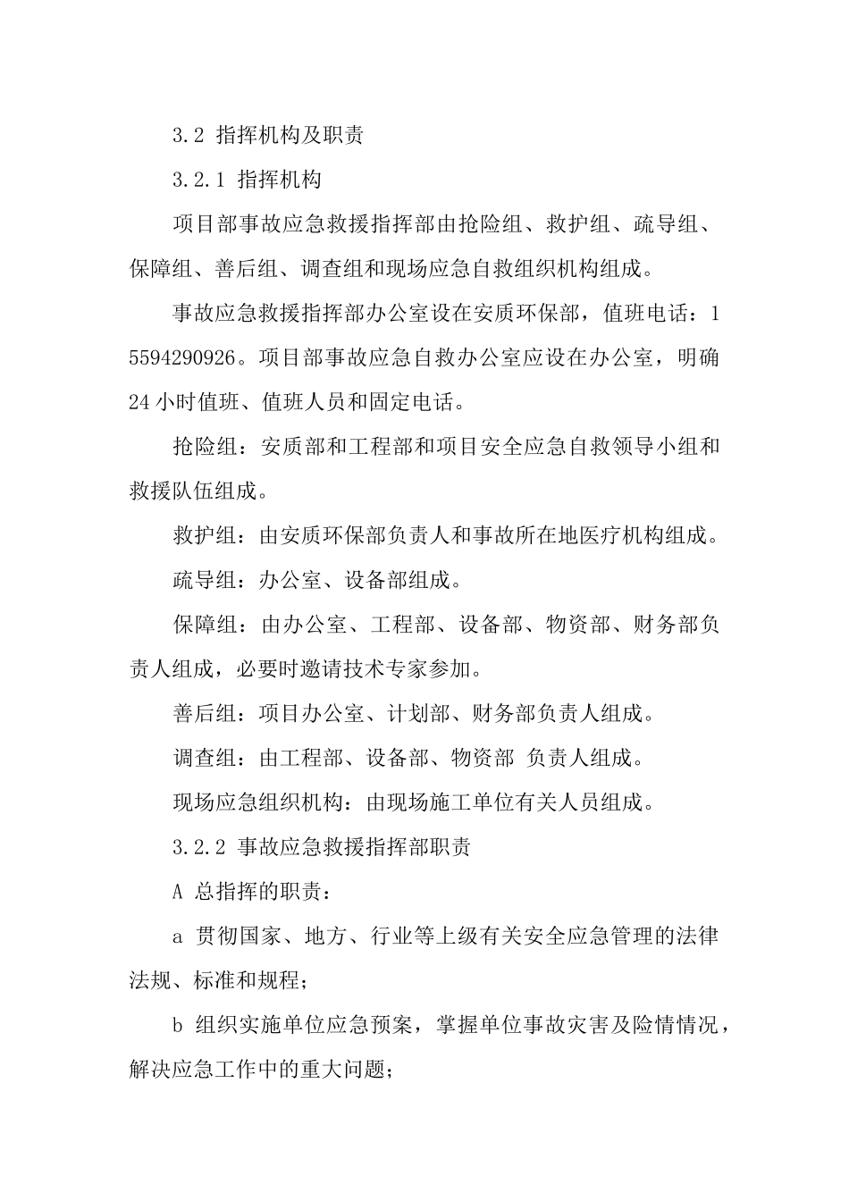 泥石流专项应急预案.docx_第2页