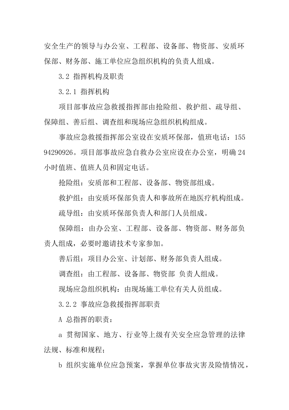 起重伤害专项应急预案.docx_第2页