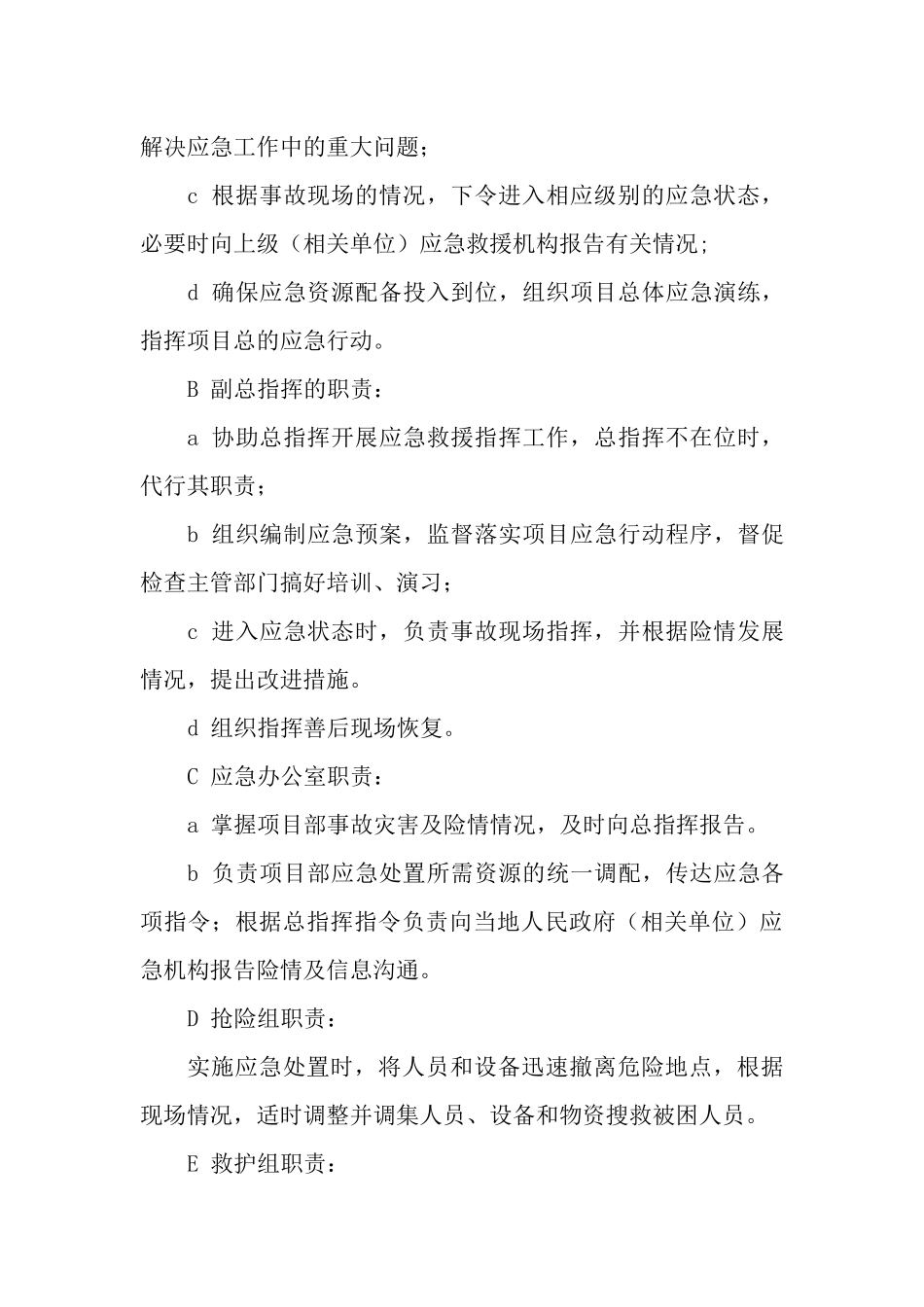 起重伤害专项应急预案.docx_第3页