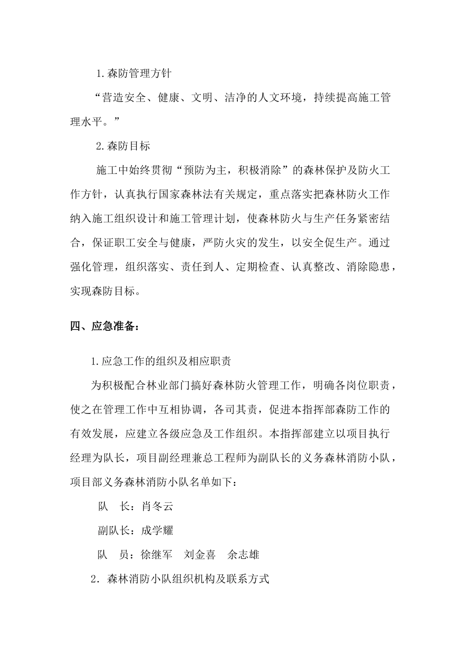 森林防火专项应急预案及现场处置方案.docx_第2页