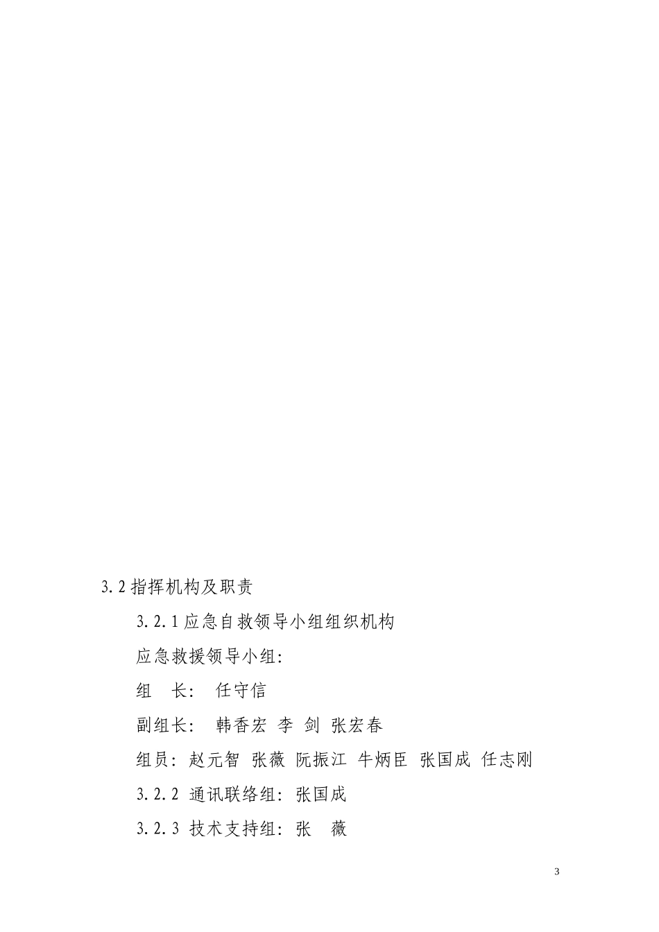 食物中毒专项应急预案(16页 ).doc_第3页